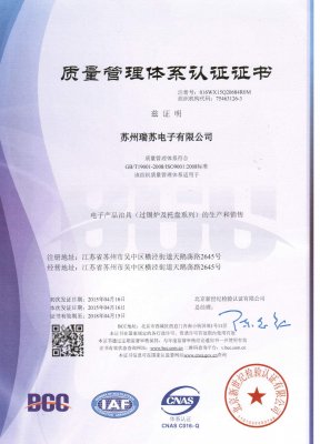 2015年4月 苏州瑞苏顺利通过ISO9001认定