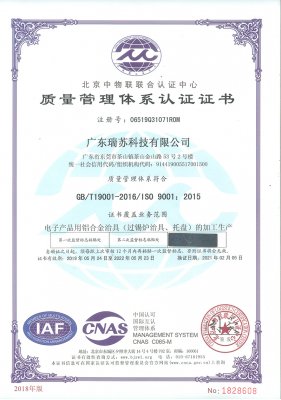 2019年5月 广东瑞苏顺利通过ISO9001质量体系认证