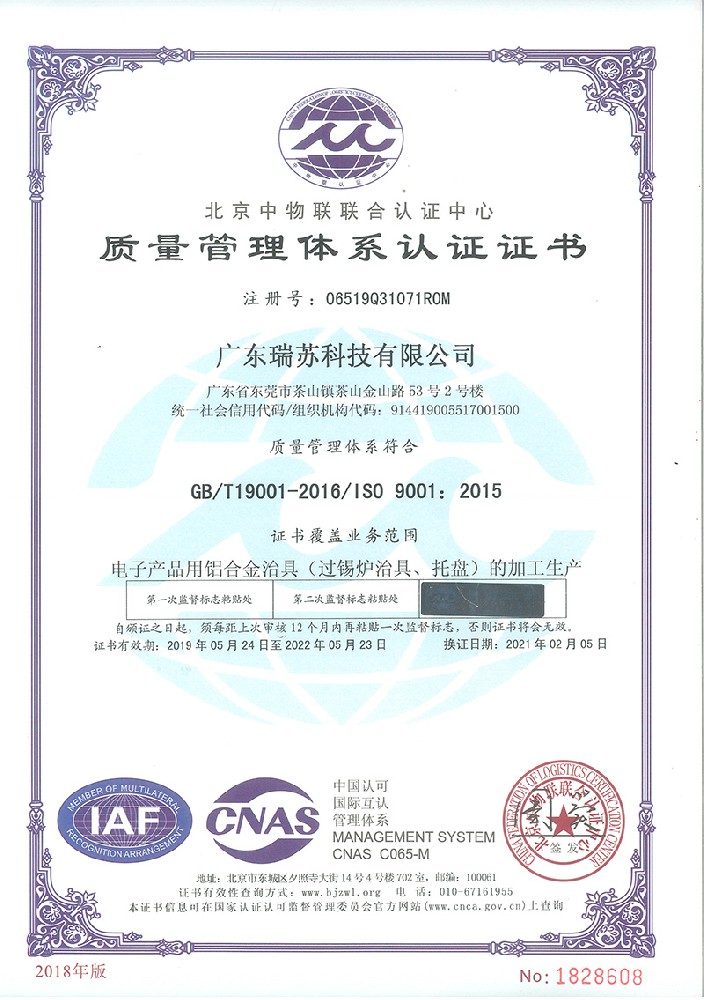 2019年5月 广东瑞苏顺利通过ISO9001质量体系认证